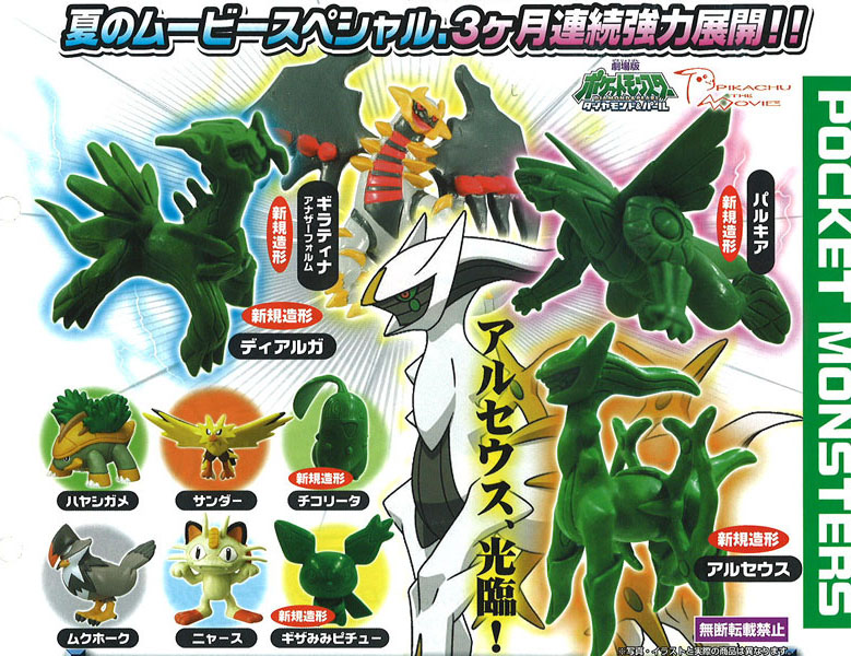 elec-in-arceus-movie-product