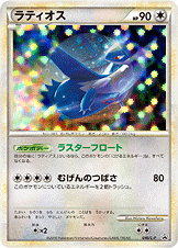 latios
