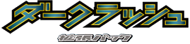 Logo de Dark Rush