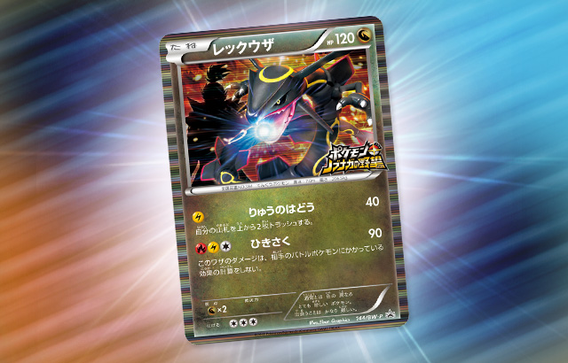 Rayquaza Chromatique
