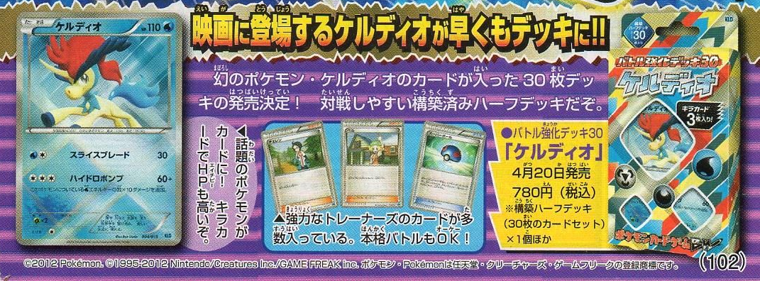 Battle Strength Deck Keldeo