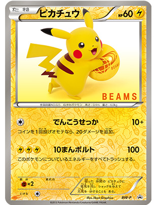 Promo Pikachu