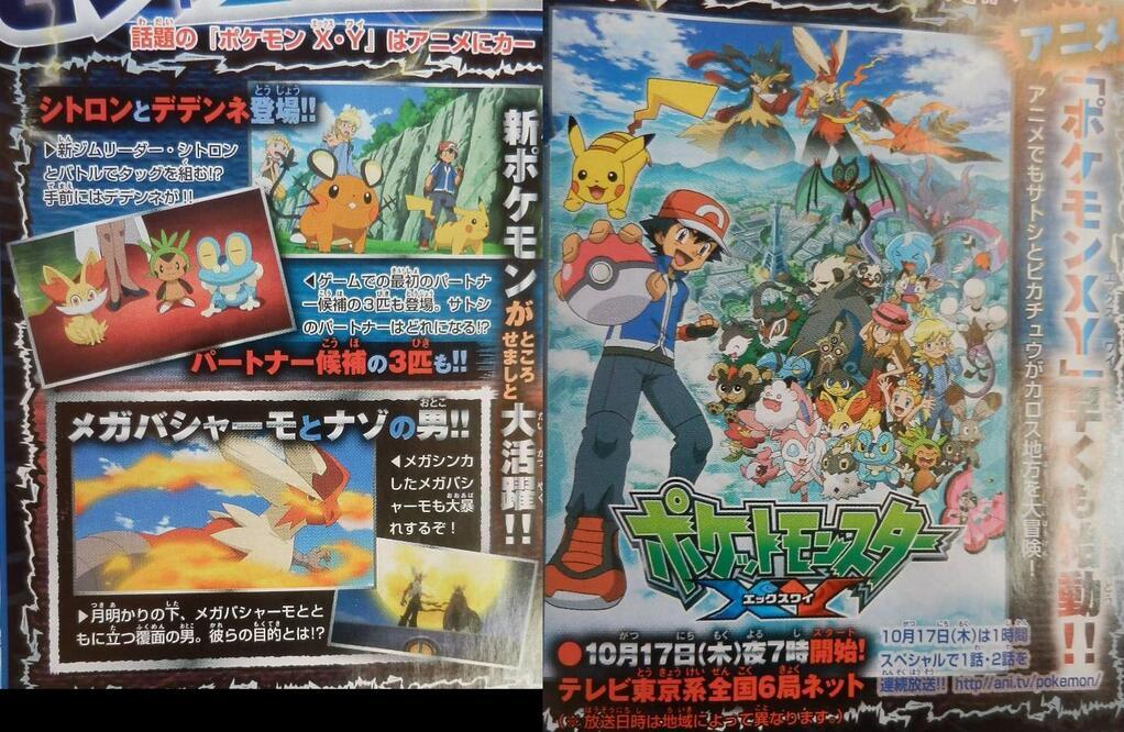 CoroCoro Octobre 2013