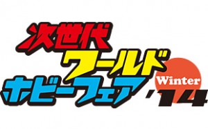 Logo World Hobby Fairy 2014 Winter