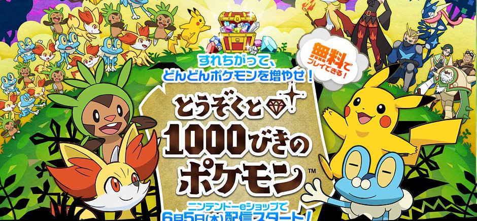 Les Voleurs et les 1000 Pokémon