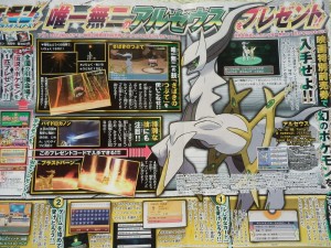 ArceusCoroCoro