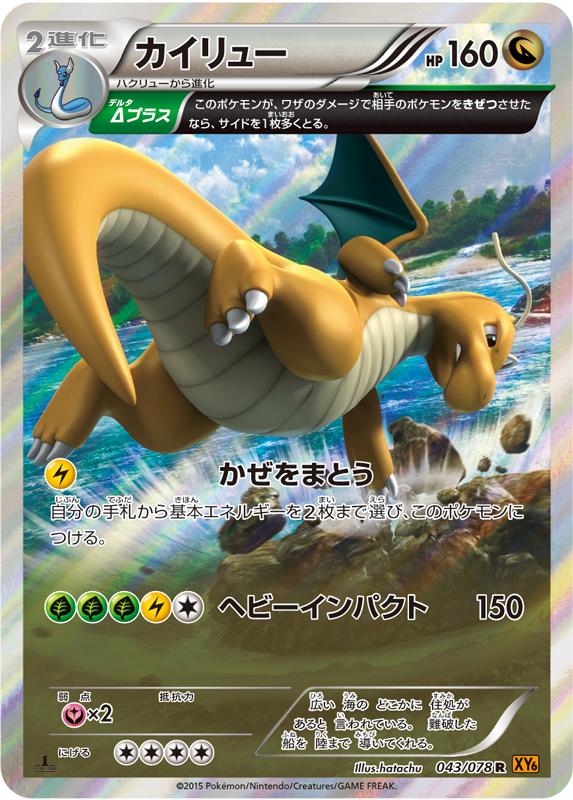 Emerald Break - Dracolosse