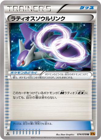 Emerald Break - Lien Spirituel Latios