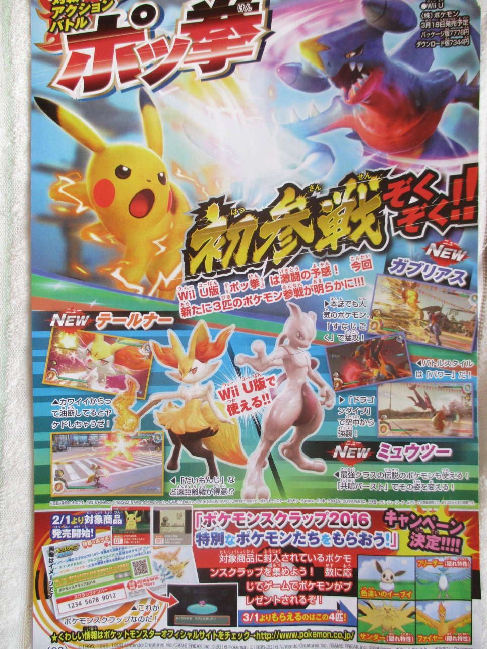 PokkénCoroCoro
