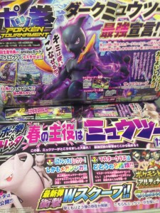 CoroCoroPokkenMewtwo
