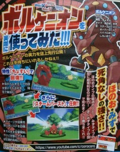 CoroCoro Avril 2016 1