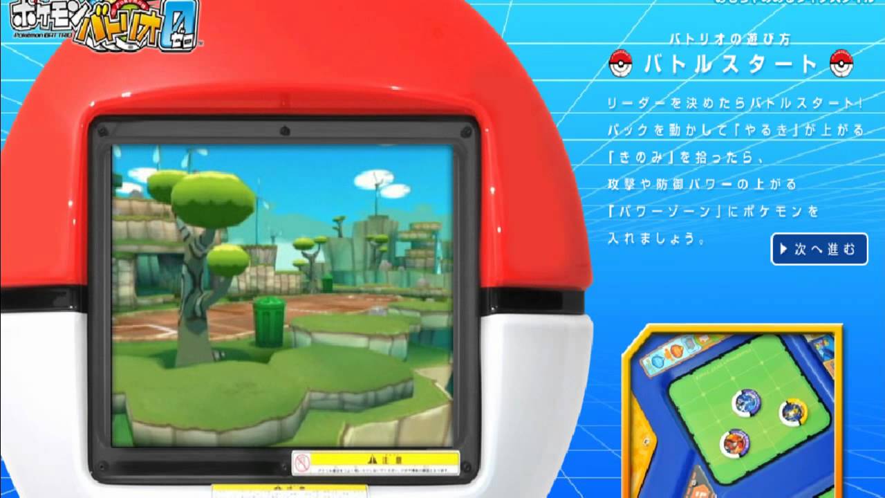 Pokémon Battrio