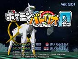 L&rsquo;écran titre de Pokémon Battrio Zero.
