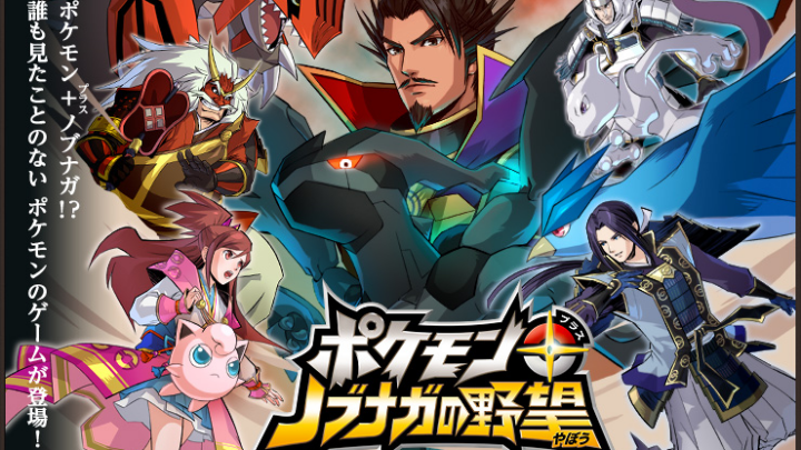 Une illustration de Pokémon Conquest