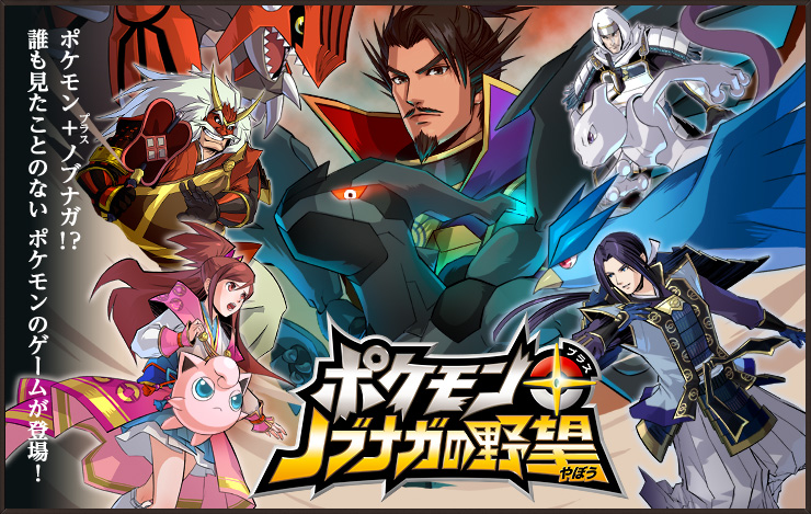 Une illustration de Pokémon Conquest.