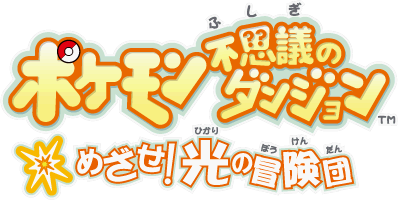Logo japonais d’« Aspirez ! Les aventuriers de la Lumière »