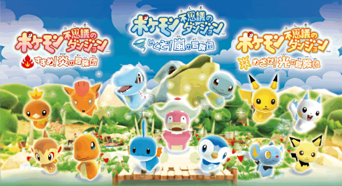 Les trois jeux Donjon Mystère du WiiWare.