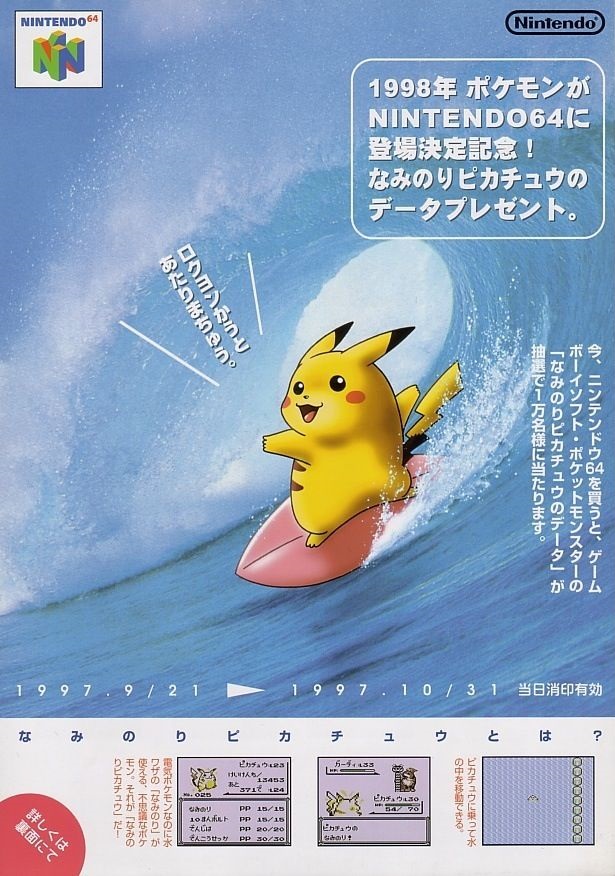 Le Pikachu surfeur sur un prospectus Nintendo 64 japonais de 1997.