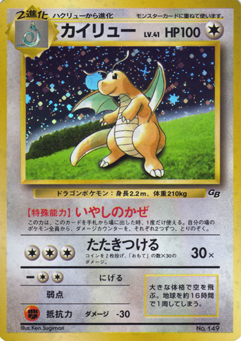 Dracolosse, offert au Japon.